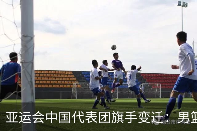 亚运会中国代表团旗手变迁：男篮回归与多元趋势